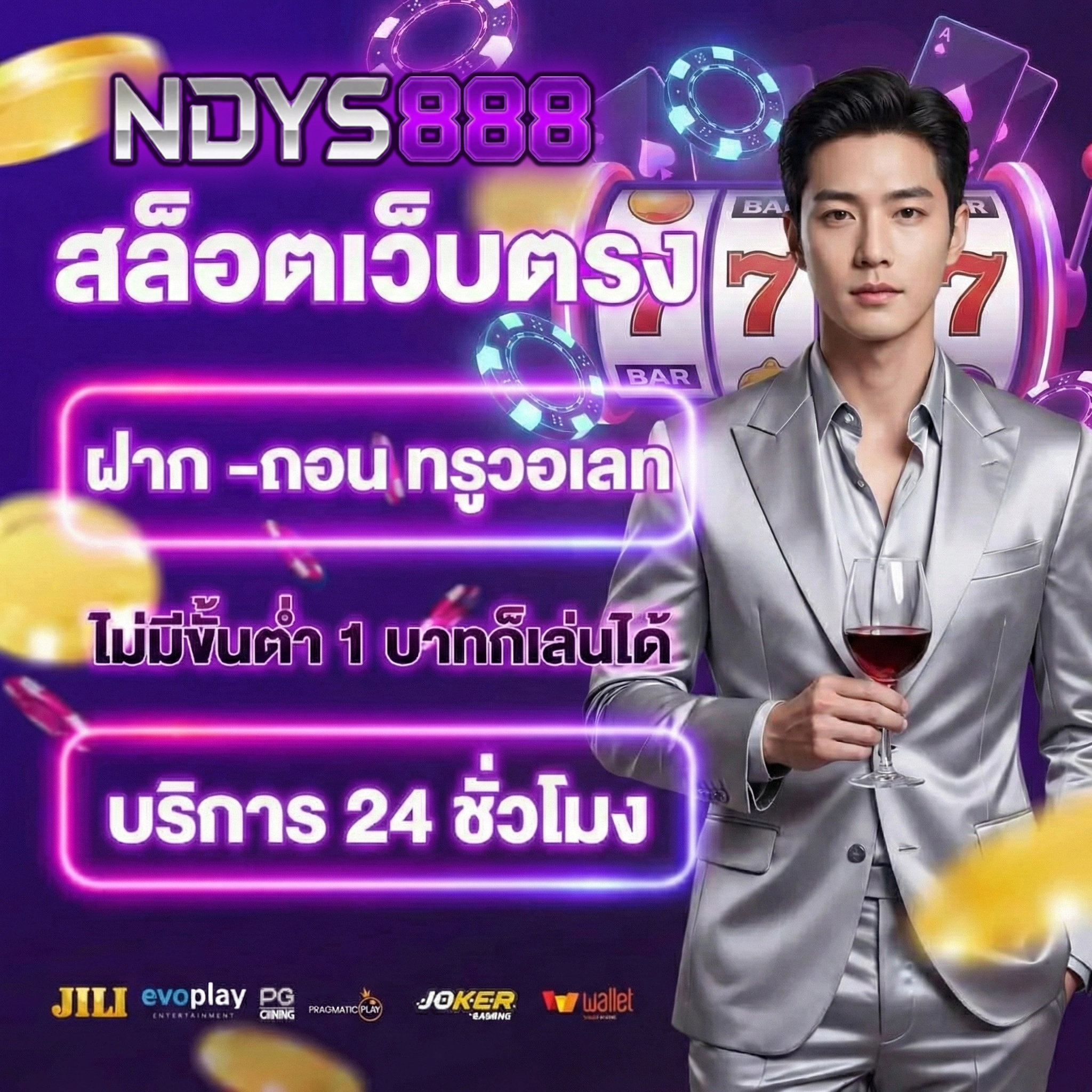 สล็อตndys888